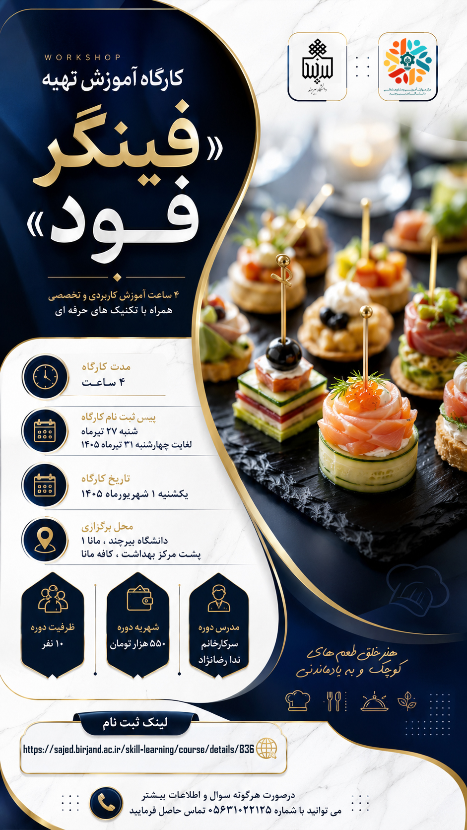 کارگاه آموزشی تهیه فینگرفود