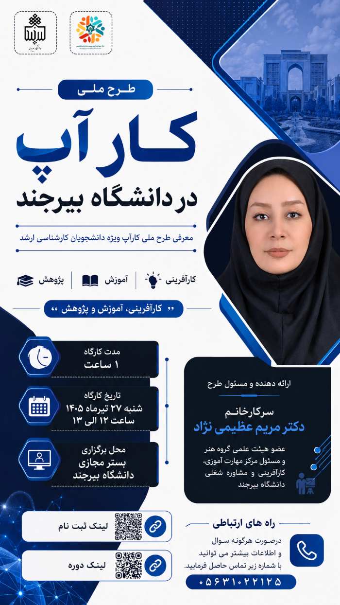 کارگاه معرفی و اطلاع رسانی طرح ملی کارآپ